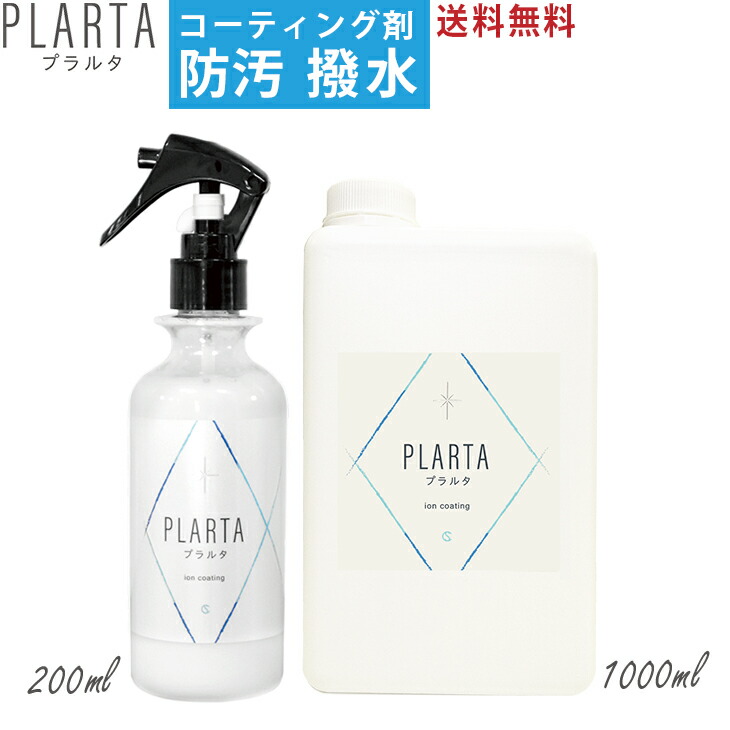 【引き換え証12％OFF】撥水吹きつける プラルタ PLARTA200ml +1000ml シンク 水回転運動 上塗り剤 超撥水 弾き 上塗り 勝手もと 人工マーブル 洗面台 室内用便器 鏡 硝子 撥水 上塗り吹きつける ステンレス鋼洗浄剤