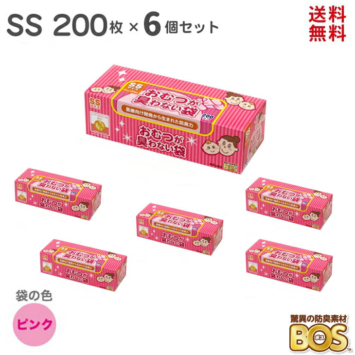 市場 おむつが臭わない袋 200枚 6個セット SSサイズ BOS おむつ ベビー 赤ちゃん ピンク 送料無料 驚異の防臭袋 オムツ