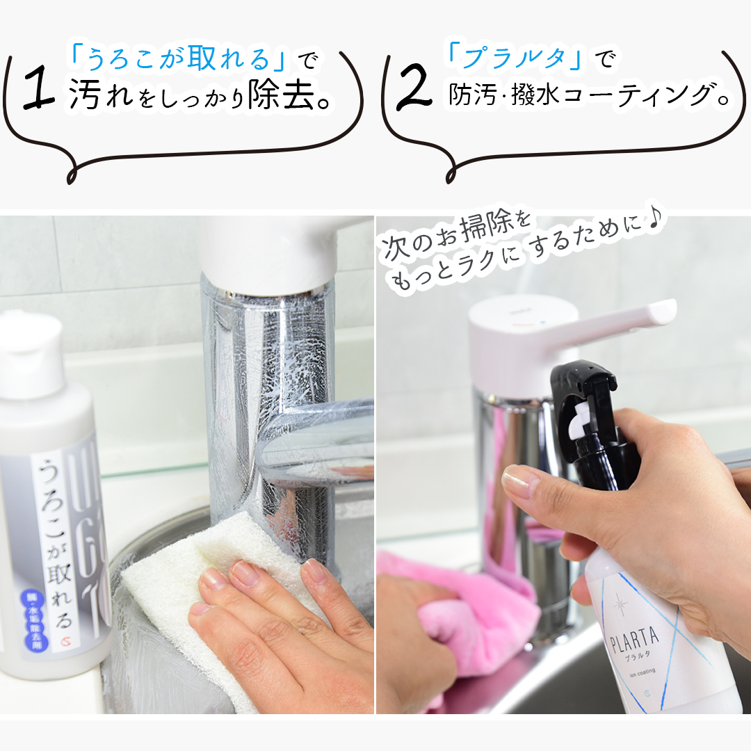 楽天ランキング1位 あす楽対応 送料無料 不織布スポンジ付き うろこが取れる 150ml Plarta プラルタ 1ml ウロコ取り 油膜 鱗 水垢 水アカ 汚れ取り 汚れ 掃除 キッチン シンク コンロ レンジ 水まわり 鏡 うろこ 車 カー用品 ガラス 窓 浴槽 洗車 うろこ汚れ