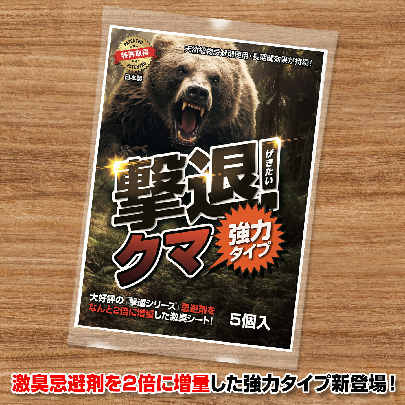 楽天市場】撃退シカ3個入 シカ対策 超強力な激辛臭シート3枚入り 鹿