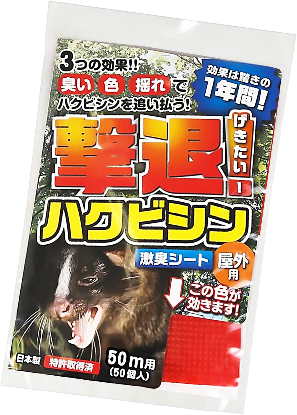 【特別セール実施中】【今だけポイント２倍UP】撃退ハクビシン屋外用５０個入 ハクビシン対策 超強力な激辛臭シート５０枚入り ハクビシン撃退 ハクビシン忌避剤 ハクビシン対策グッズ 家庭菜園 ハクビシン忌避剤強力タイプ 農作物害獣対策 庭害獣対策 屋外屋内用 送料無料｜ミルキーコスモ