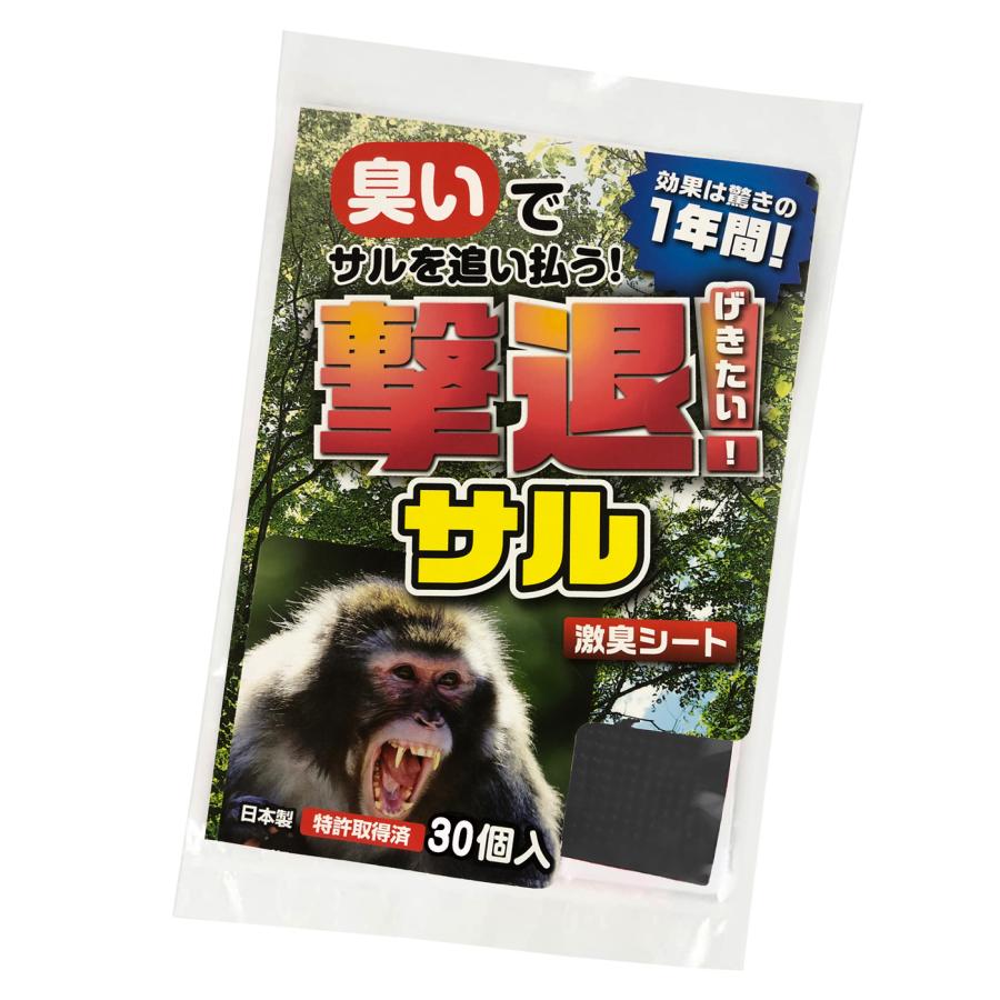 【特別セール実施中】【今だけポイント２倍UP】撃退サル３０個入 サル対策 超強力な激辛臭シート３０枚入り サル撃退 猿忌避剤 猿対策グッズ 畑猿よけ 家庭菜園 猿よけ忌避剤強力タイプ 農作物害獣対策 庭害獣対策 強力タイプ忌避剤 農作物猿よけ 送料無料｜ミルキーコスモ