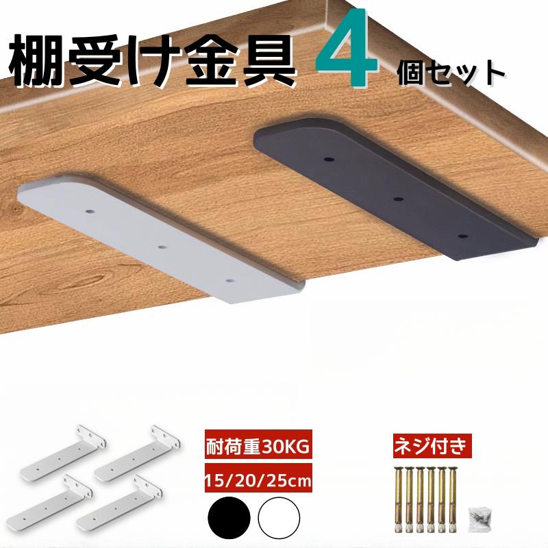 楽天市場】棚受け金具 隠し棚受け アイアン 4個セット ホワイト
