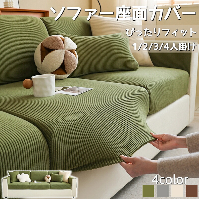 楽天市場】ソファーカバー ソファ座面カバー 背もたれカバー 1/2/3/4人