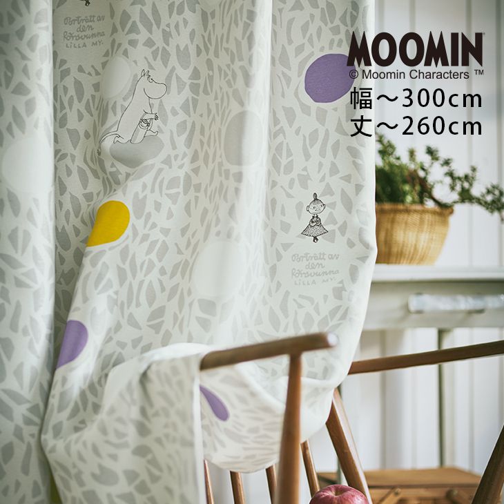 オーダーカーテン[厚地] MOOMIN ムーミン （幅）201～300cm×（丈）201～260cm MOOMIN□ ムーミンやミィたちの北欧ナチュラルでおしゃれなオーダーカーテン※納期：約10日後 カーテン オーダー おしゃれ 洗える 子供部屋