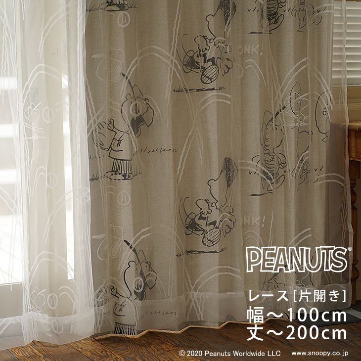 レビューで送料無料 オーダーカーテン レース Peanuts ピーナッツ 幅 100cm 片開き 丈 141 0cmpeanuts スヌーピーやウッドストックたちを描いたナチュラルでなオーダー レースカーテン 納期 約10日後 カーテン ラグのクーカンnetshop 日本最大級
