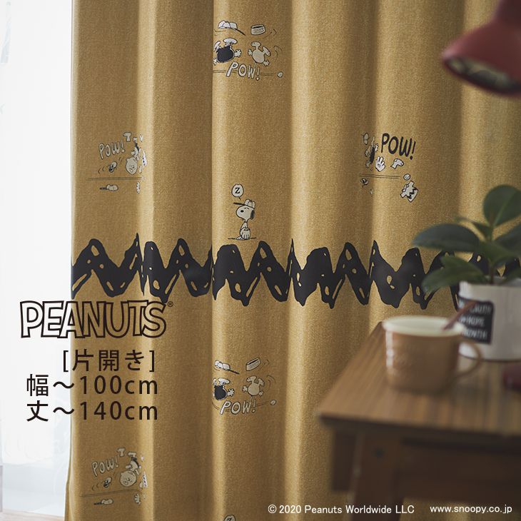 オーダーカーテン[厚地] PEANUTS ピーナッツ （幅）～100m[片開き]&times;（丈）～140cmPEANUTS□ スヌーピーやウッドストックたちを描いたナチュラルでおしゃれなオーダーカーテン※納期：受注より約10日後 おしゃれ｜カーテン・ラグのクーカンNetshop