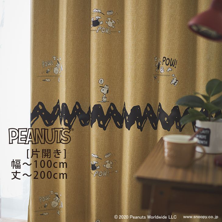 オーダーカーテン[厚地] PEANUTS ピーナッツ （幅）～100m[片開き]×（丈）141～200cm PEANUTS□ スヌーピーやウッドストックたちを描いたナチュラルでおしゃれなオーダーカーテン※納期：受注より約10日後 おしゃれ