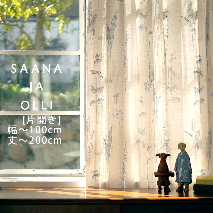 [アウトレット]オーダーカーテン[厚地] Saana la Olli （幅）～100m[片開き]×（丈）141～200cm Saana la Olli□ 自然豊かな北欧デザインとナチュラルな生地感のおしゃれなオーダーカーテン※納期：受注より約10日後 おしゃれ※クーポン対象外