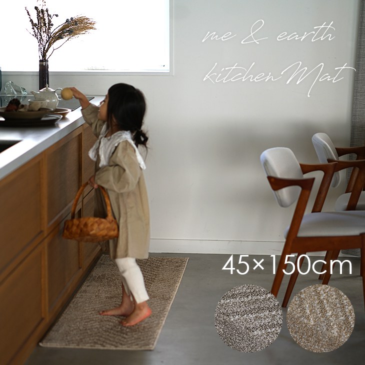 楽天市場】キッチンマット 洗える ヘリンボン45×150cm cucan○メゾンドレーヴ maison de reve 洗える キッチンマット おしゃれ  北欧 ヘリンボーン シンプル グレー ベージュ サンド ミント 滑り止め キッチンマット 韓国 キッチン マット 45 150 スミノエ : カーテン  ...