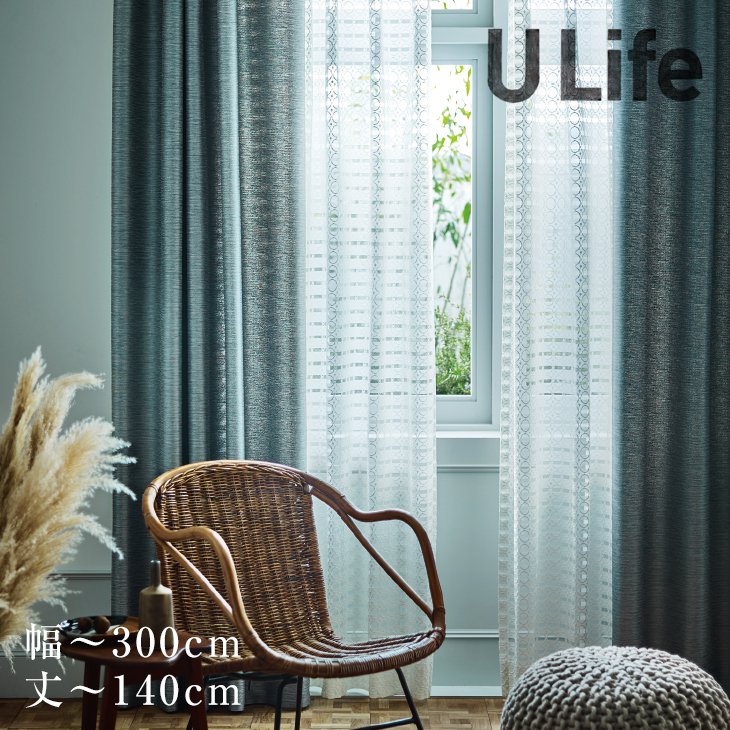 オーダーカーテン[厚地] U-Life プレミアム （幅）201～300cm&times;（丈）～140cmU-Life□ ナチュラルな風合いとおしゃれなデザインの上質なオーダーカーテン※納期：受注より約10日後 形状記憶加工つき おしゃれ クーカン オーダー｜カーテン・ラグのクーカンNetshop