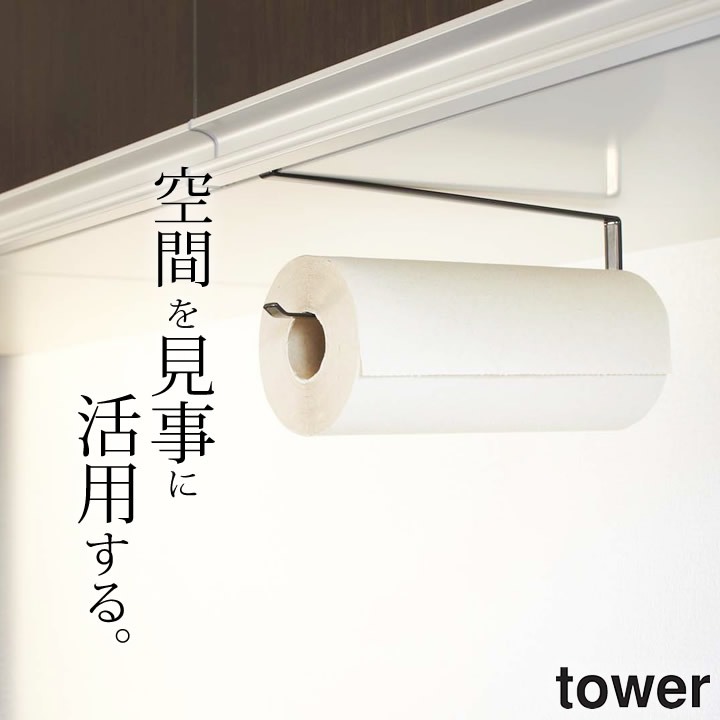 購買 キッチンペーパー 収納 戸棚下 ホルダー tower タワー キッチンペーパーホルダー 戸棚下収納 吊り戸棚 キッチン キッチン雑貨 省スペース  シンプル おしゃれ モノトーン 山崎実業 ゆうパケットOK velo-dom.com.ua