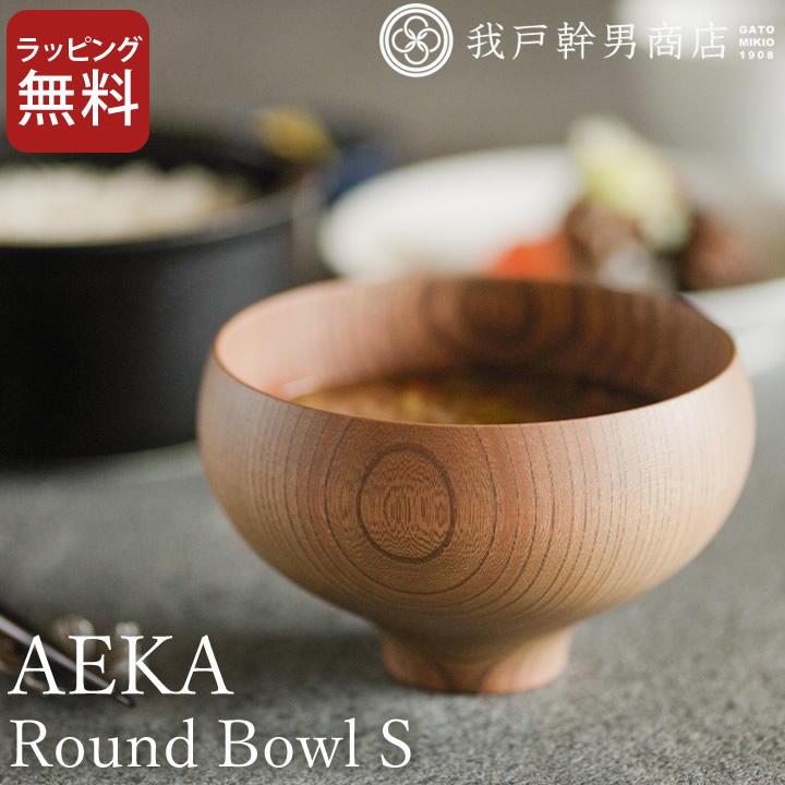 todayful 我戸幹男商店 AEKA bowl お茶碗 汁椀 2個セット 楽天市場】限定5%OFFクーポン 汁椀 木製 AEKA あえか ラウンド