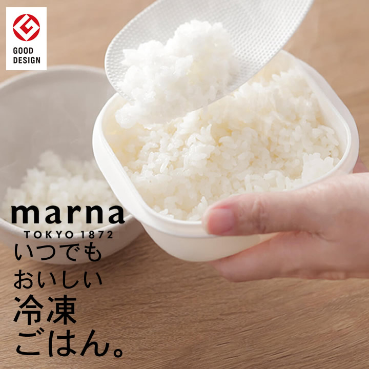 楽天市場】マーナ ご飯 極 冷凍ごはん容器 2個入り marna マーナ 【 クッチーナホーム 】 冷凍 容器 ご飯 保存 保存容器 ごはん 2個  セット マーナ 冷凍ご飯容器 一合分 一膳分 ごはん容器 冷凍ご飯 set 冷凍ごはん 極み 極 美味しい 冷凍保存 冷凍保存容器 レンチン :