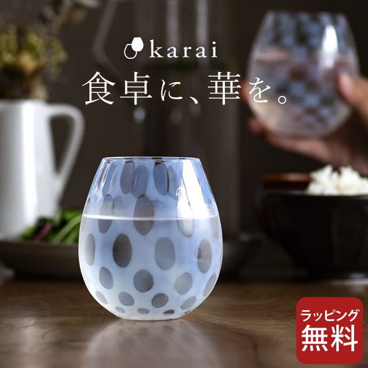 グラス コップ Karai 花蕾 大正浪漫 廣田硝子 送料無料 おしゃれ 来客用 冷茶 酎ハイ 日本酒 お酒 タンブラー ビアグラス ガラス ガラスコップ 日本製 かわいい 和風 和柄 おもてなし ギフト プレゼント 贈り物 全国一律送料無料