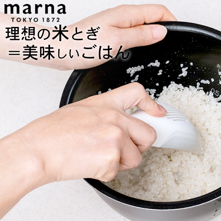 marna マーナ 極 お米とぎ 【オンラインショップ】