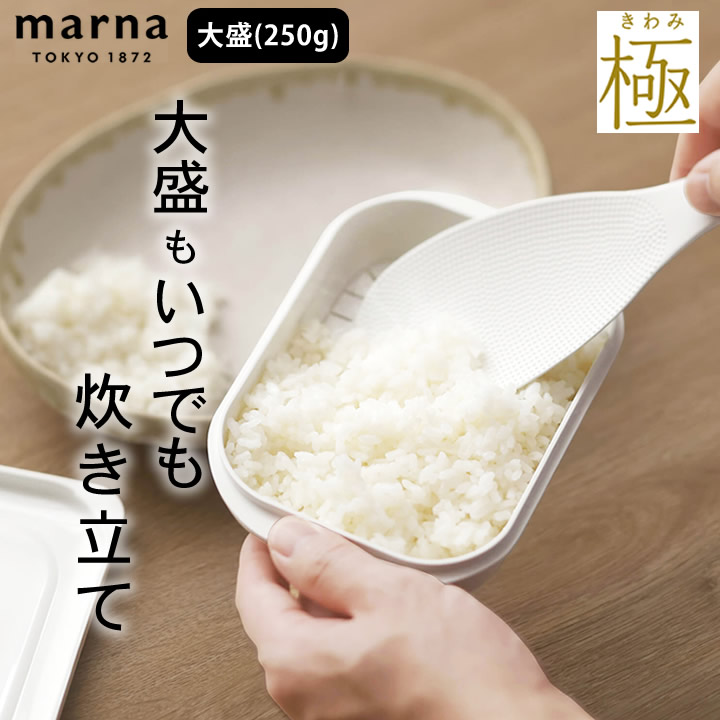 【楽天市場】マーナ 冷凍ごはん 極 冷凍ごはん容器 大 marna マーナ K783W クッチーナホーム マーナ ご飯容器 ご飯 冷凍 マーナ ...