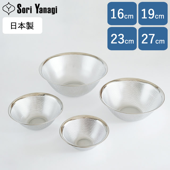 楽天市場】在庫限り ザル 日本製 柳宗理 パンチング ストレーナー 16cm