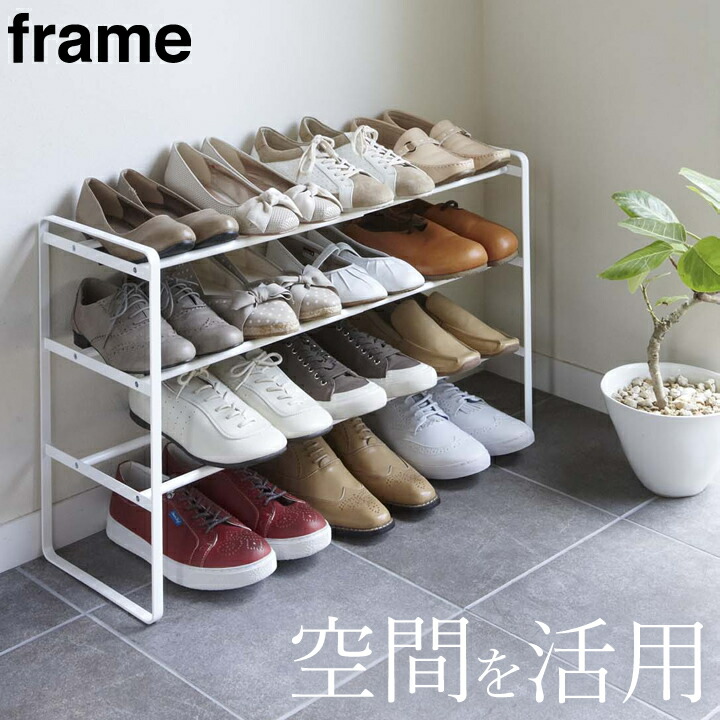 シューズラック スリム 伸縮シューズラック 3段 Frame フレーム クッチーナ 送料無料 伸縮 省 スペース マーケット 靴置き 靴入れ 下駄箱 山崎実業 モノトーン 玄関収納 おしゃれ 靴箱 靴 玄関 インテリア 収納棚 新生活 収納 シンプル
