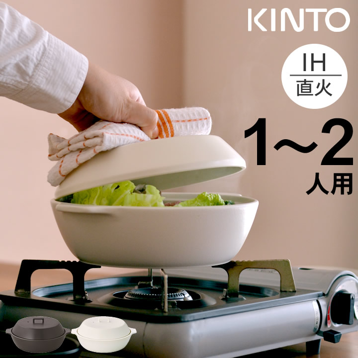 一人用 対応 クッチーナ 土鍋 土鍋 Ih Kinto Kakomi 1 2l Kinto キントー クッチーナ 送料無料 あす楽 土鍋 おしゃれ Ih対応 直火 一人用 二人用 Ih土鍋 ご飯 炊飯 6号 Kinto ホワイト ブラック おすすめ プレゼント ギフト