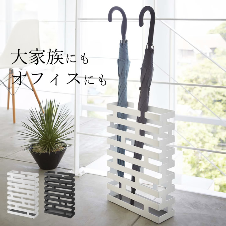 楽天市場 傘立て おしゃれ かさたて ワイド Brick ブリック クッチーナ 送料無料 傘 収納 傘立て 傘たて 屋外 傘立て 大きい オフィス 丈夫 錆びにくい 折り畳み傘 モノトーン シンプル モダン 北欧 雑貨 おしゃれ 台風 雨 家族 山崎実業 キッチン雑貨