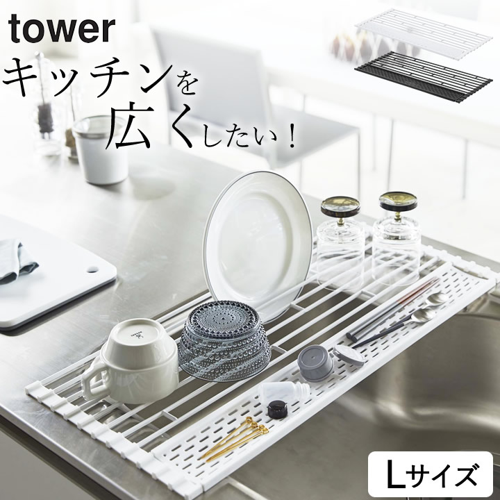 楽天市場】水切り トレー 洗面台 サニタリートレー tower タワー 【 クッチーナ 】 送料無料 コップ 石鹸 置き 水切り ソープ トレー 乾燥  清潔 歯ブラシ 洗面所 バスルーム 整頓 梅雨 カビ予防 カビ 湿気 ヌメリ 収納 ブラック ホワイト おしゃれ 山崎実業