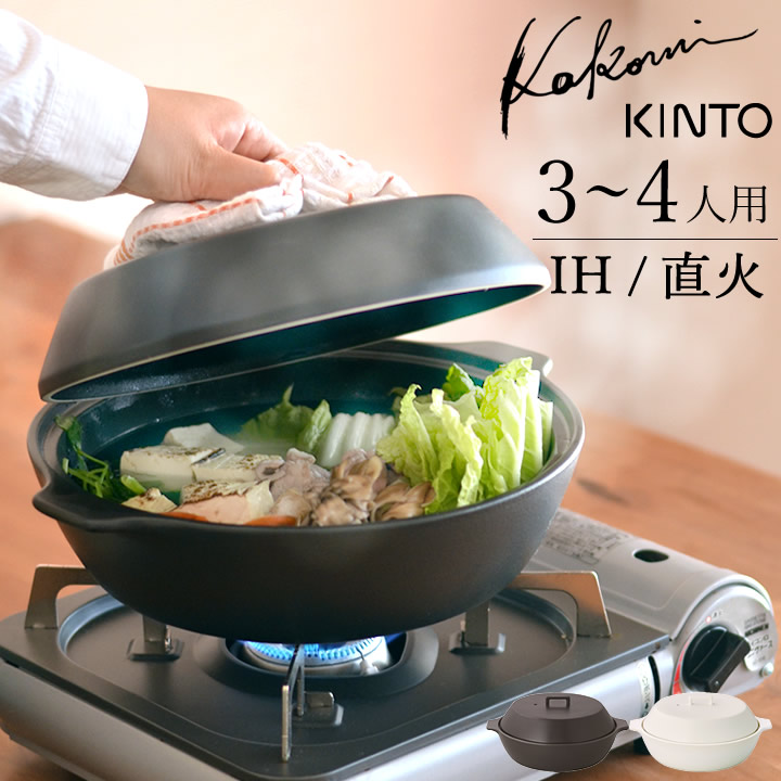 楽天市場 土鍋 Ih Kakomi Ih 土鍋 2 5l Kinto キントー クッチーナ 送料無料 土鍋 8号 Ih対応 直火 三人用 四人用 おしゃれ Ih土鍋 鍋 卓上鍋 両手鍋 蒸し器 ご飯 ごはん 炊飯 シンプル かわいい ギフト プレゼント 贈り物 キッチン雑貨 インテリア Cucina