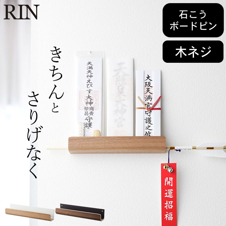 楽天市場 神札ホルダー リン 山崎実業 Rin 神棚 神札 神札立て 御札立て 札差し 簡易神棚 お札差し 壁掛け おふだ お札立て スリム モダン 破魔矢 収納 破魔矢置き 木製 壁面設置 おしゃれ Yamazaki ブラウン ナチュラル 52 52 ポイント10倍 送料無料 楽天市場 神札ホルダー リン 山崎実業 Rin 神棚 神札 神札立て 御札立て 札差し 簡易神棚 お札差し 壁掛け おふだ お札立て スリム モダン 破魔矢 収納 破魔矢置き 木製 壁面設置 おしゃれ Yamazaki ブラウン ナチュラル 52 52 ポイント10倍 送料無料