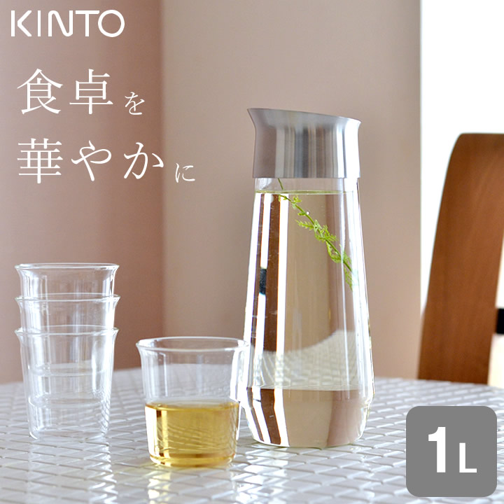 楽天市場 ピッチャー ガラス Luce ルーチェ ウォーター カラフェ 1l Kinto キントー クッチーナ 送料無料 Kinto ピッチャー 耐熱 冷水筒 麦茶ポット 耐熱ガラス おしゃれ かわいい 水差し 冷水ポット 麦茶 お茶 冷水 熱湯 電子レンジ 食洗機対応 ギフト プレゼント