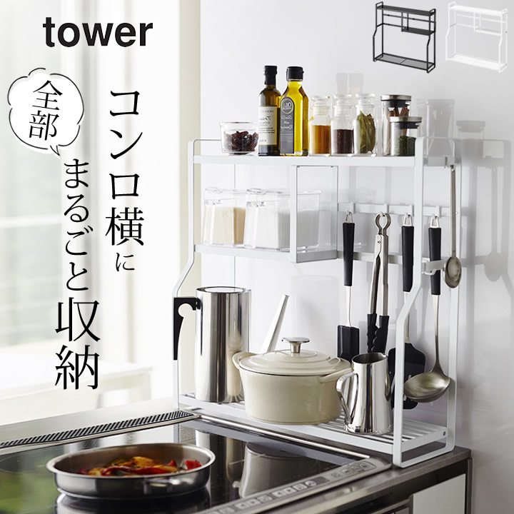 キッチン 収納 ラック コンロサイドラック Tower タワー クッチーナ 送料無料 コンロ ラック キッチン コンロ周り 収納 省スペース スリム 3段 すき間収納 隙間収納 キッチンラック 整理 棚 調味料 調理器具 整理 シンプル おしゃれ 山崎実業 Cooltonindia Com