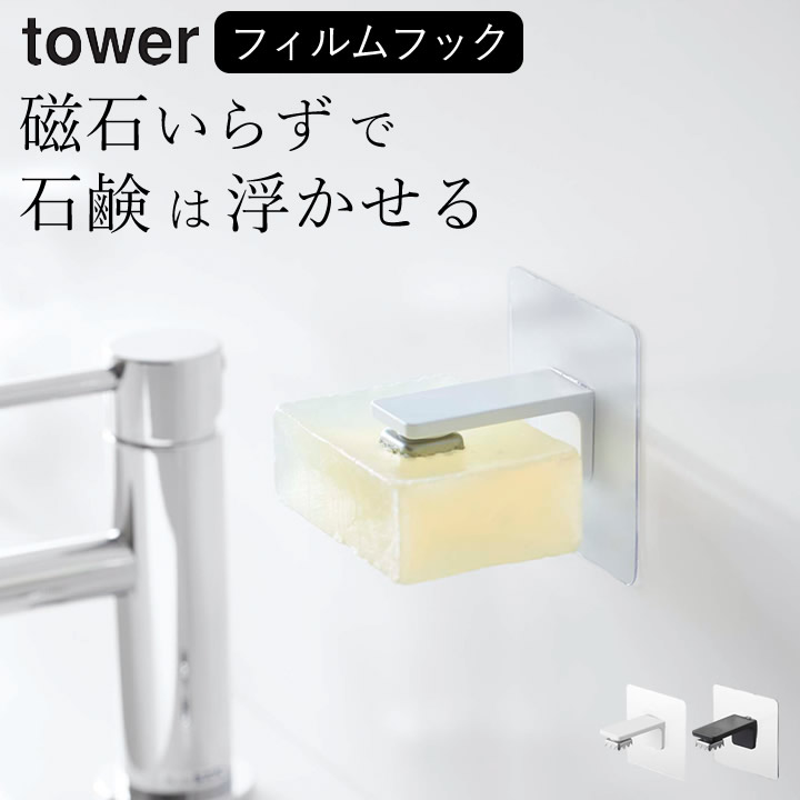 楽天市場】水切り トレー 洗面台 サニタリートレー tower タワー 【 クッチーナ 】 送料無料 コップ 石鹸 置き 水切り ソープ トレー 乾燥  清潔 歯ブラシ 洗面所 バスルーム 整頓 梅雨 カビ予防 カビ 湿気 ヌメリ 収納 ブラック ホワイト おしゃれ 山崎実業