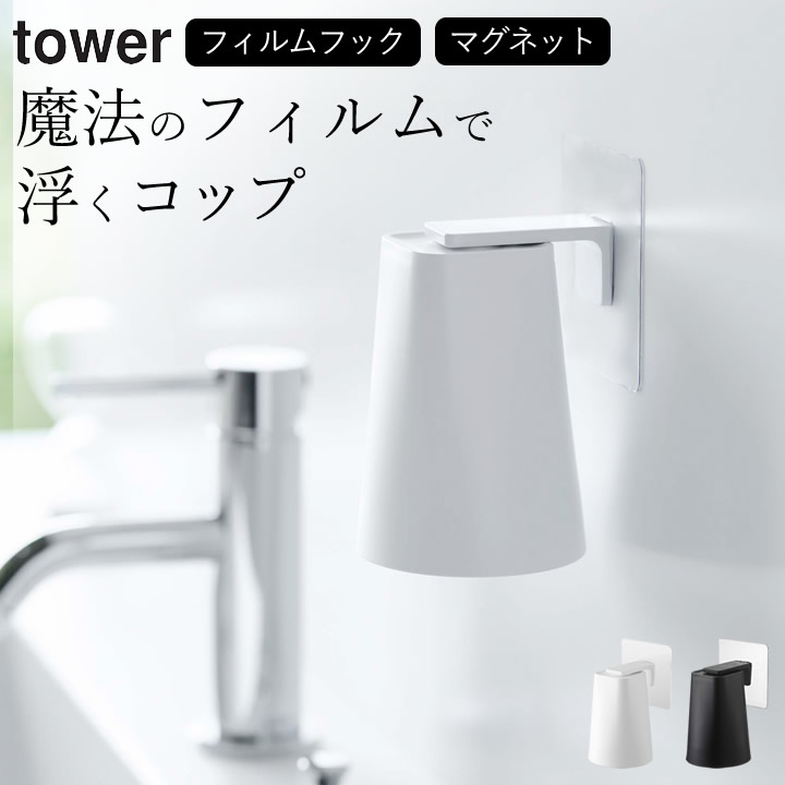 楽天市場】水切り トレー 洗面台 サニタリートレー tower タワー 【 クッチーナ 】 送料無料 コップ 石鹸 置き 水切り ソープ トレー 乾燥  清潔 歯ブラシ 洗面所 バスルーム 整頓 梅雨 カビ予防 カビ 湿気 ヌメリ 収納 ブラック ホワイト おしゃれ 山崎実業