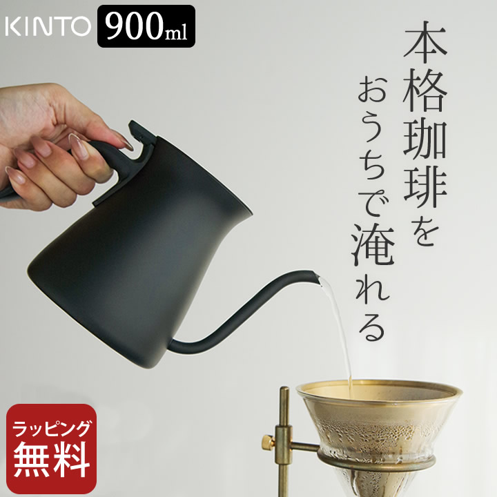 ドリップポット 直火 プアオーバー ケトル 900ml Kinto キントー クッチーナ 送料無料 コーヒー ポット ハンドドリップ ドリップ ケトル おしゃれ 直火 ステンレス 食洗機対応 アウトドア キャンプ 大きめ 大人数 珈琲 ギフト プレゼント 贈り物 ブラック ホワイト