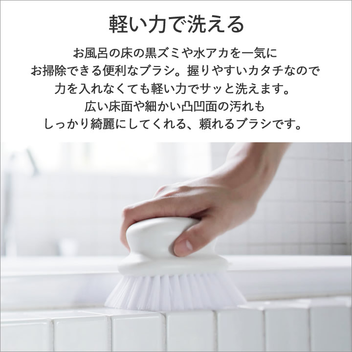 風呂掃除 ブラシ お風呂のブラシ Marna マーナ 風呂掃除 ブラシ マーナ たわし バスブラシ 床ブラシ 床掃除 お風呂掃除 浴室 バスルーム  おしゃれ シンプル 掃除グッズ バス用品 掃除用品 吊り下げ フック 浮かせる 収納 水垢 黒ずみ ホワイト グレー スポンジ・たわし ...