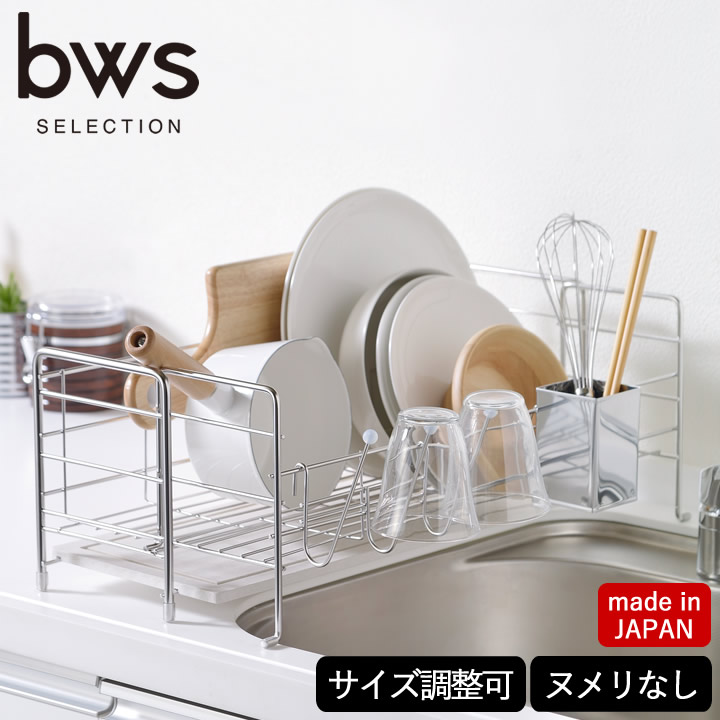 【特典付き】 水切りラック 大容量 ステンレス 調整可能 伸縮 スライド タイプ bws SELECTION 水切りかご スリム 水切り 伸縮式 水切りカゴ 乾燥 シンク横 クッチーナ 送料無料 燕三条 おしゃれ ラック 珪藻土 スライド 吸水マット 日本製 モイス MM-700088｜キッチン雑貨＆インテリア-cucina- 10,534円
