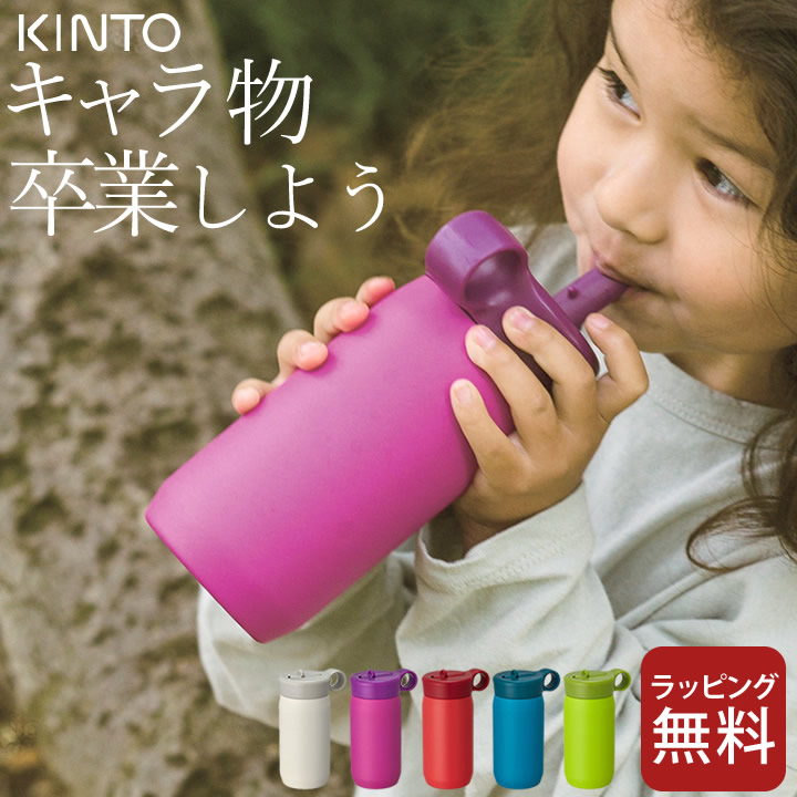 楽天市場 水筒 キッズ プレイ タンブラー 300ml Kinto キントー クッチーナ 送料無料 水筒 ストロー おしゃれ 直飲み 男の子 女の子 子供 保冷 洗いやすい ステンレス かわいい アウトドア ギフト プレゼント 贈り物 キッチン雑貨 インテリア Cucina