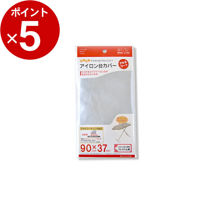 楽天市場 アイロン台 カバー アルミコート スタンド式 人体型アイロン台 Premium プレミアム 用 クッチーナ 山崎実業 アイロン台カバー アイロン台カバー人体型 Yamazaki ゆうパケットok 雑貨 おしゃれ かわいい キッチン雑貨 インテリア Cucina 楽天市場 アイロン台 カバー アルミコート スタンド式 人体型アイロン台 Premium プレミアム 用 クッチーナ 山崎実業 アイロン台カバー アイロン台カバー人体型 Yamazaki ゆうパケットok 雑貨 おしゃれ かわいい キッチン雑貨 インテリア Cucina
