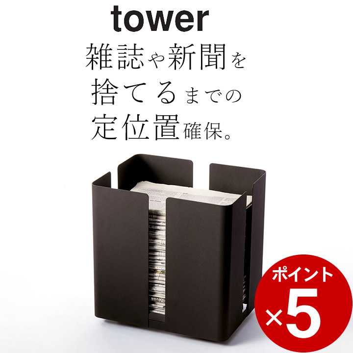 新聞 ストッカー キャスター 付き ニューズラック Tower タワー クッチーナ 送料無料 新聞 ラック 収納 新聞ストッカー マガジンラック 新聞入れ 新聞紙 雑誌 古紙 収納ボックス おしゃれ シンプル モノトーン リビング インテリア 山崎実業 Napierprison Com 新聞 ストッカー キャスター 付き ニューズラック Tower タワー クッチーナ 送料無料 新聞 ラック 収納 新聞ストッカー マガジンラック 新聞入れ 新聞紙 雑誌 古紙 収納ボックス おしゃれ シンプル モノトーン リビング インテリア 山崎実業 Napierprison Com