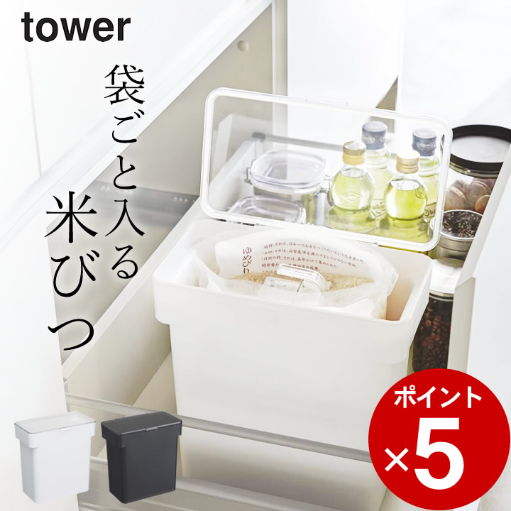 楽天市場】密閉 米びつ 10kg 計量カップ付き tower タワー 【 クッチーナ 】 送料無料 予約商品 米びつ おしゃれ ライスストッカー  ドッグフード こめびつ コンパクト スリム お米 保存容器 キッチン 収納 省スペース キッチン雑貨 シンプル モノトーン 山崎実業 YAMAZAKI  ...