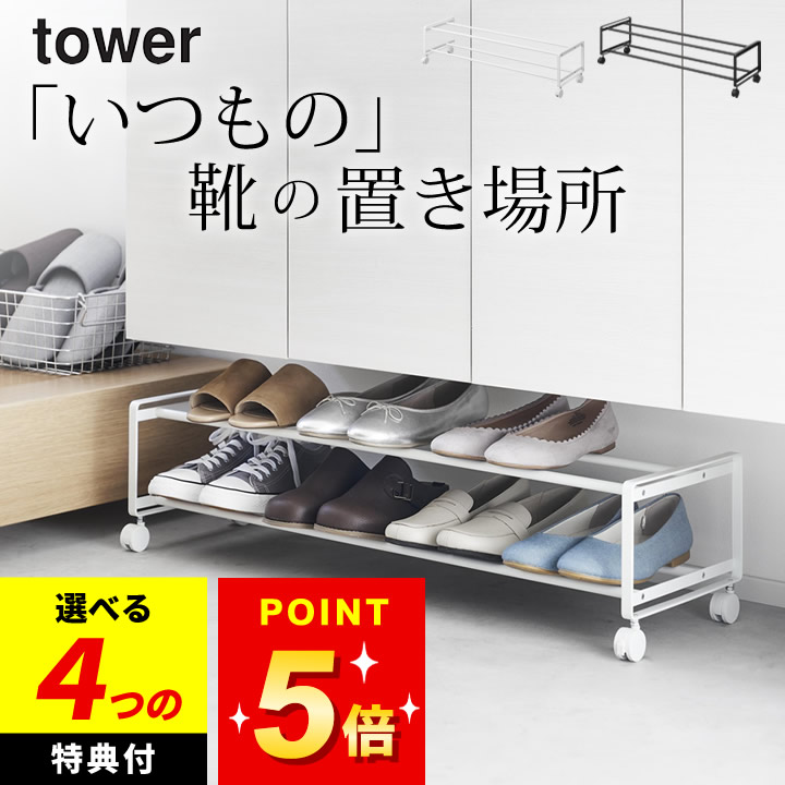 楽天市場】選べる4特典 【 引き出せるキャスター付きシューズ 楽天市場】選べる4特典 【 引き出せるキャスター付きシューズ