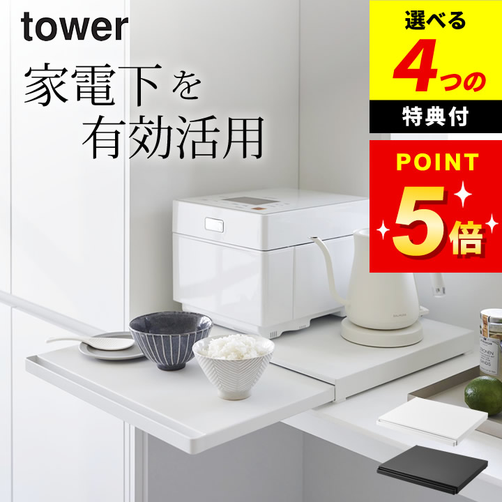 楽天市場】スライドテーブル パモウナ オプション 炊飯器 ポット
