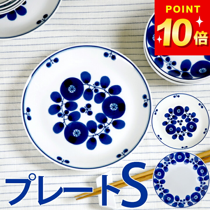 楽天市場】100円OFFクーポン対象 白山陶器 ブルーム プレート SS