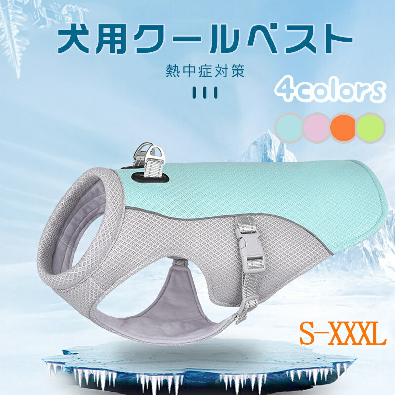 店内限界値引き中 セルフラッピング無料 冷感タオルをプレゼント 犬用 クールベスト ペット 猫 Xs Xl 熱中症対策 ひんやりベスト 冷感犬服 冷却ベスト 小型犬 中型犬 大型犬ひんやり 接触冷感 ペット服 夏 対策 グッズ 着せやすい 犬 夏服 暑さ対策 快適 着脱簡単 通気 店内限界値引き中 セルフラッピング無料 冷感タオルをプレゼント 犬用 クールベスト ペット 猫 Xs Xl 熱中症対策 ひんやりベスト 冷感犬服 冷却ベスト 小型犬 中型犬 大型犬ひんやり 接触冷感 ペット服 夏 対策 グッズ 着せやすい 犬 夏服 暑さ対策 快適 着脱簡単 通気