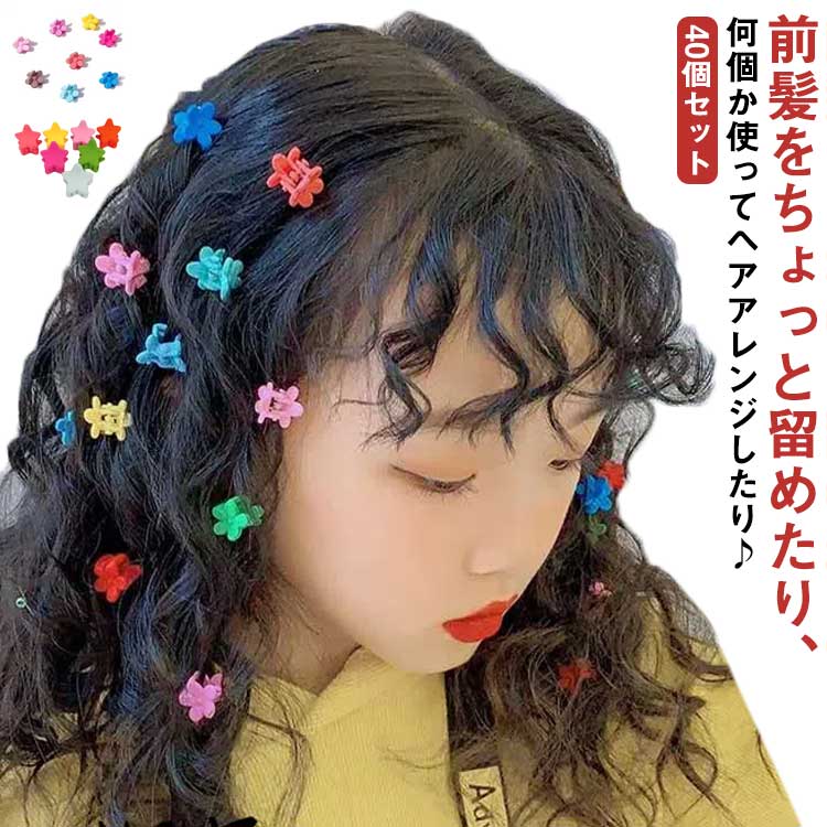 バンズクリップ　バンス　ヘアクリップ　　セット　新品　ヘアアクセサリー　ヘアピン 楽天市場】バンスクリップ ヘアアクセサリー ヘアクリップ