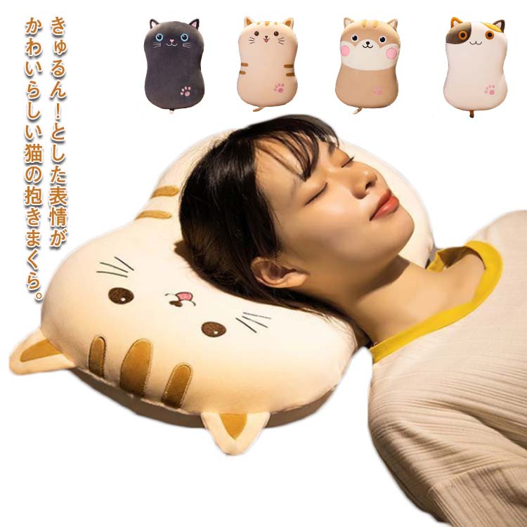 楽天市場】添い寝枕 三毛猫 ピロー クッション 猫の抱き枕