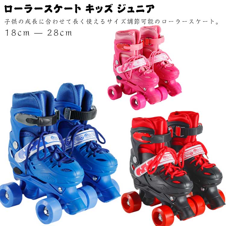 楽天市場】ローラースケート 子供サイズ調整可能 キッズ