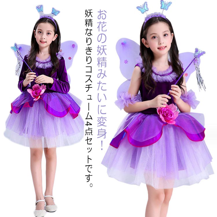 キッズ ハロウィン衣装 コスプレ 水色 セット 妖精  女の子 子供 キッズ ハロウィン衣装 コスプレ 水色 セット 妖精 女の子 子供 【公式