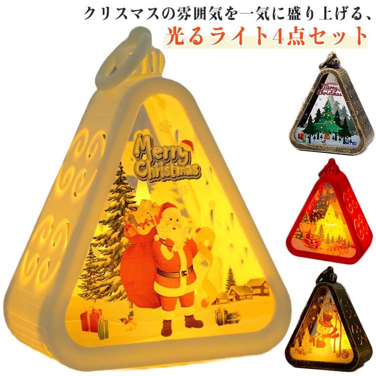 楽天市場】【送料無料】サンタとそのともだちのLEDライト クリスマス