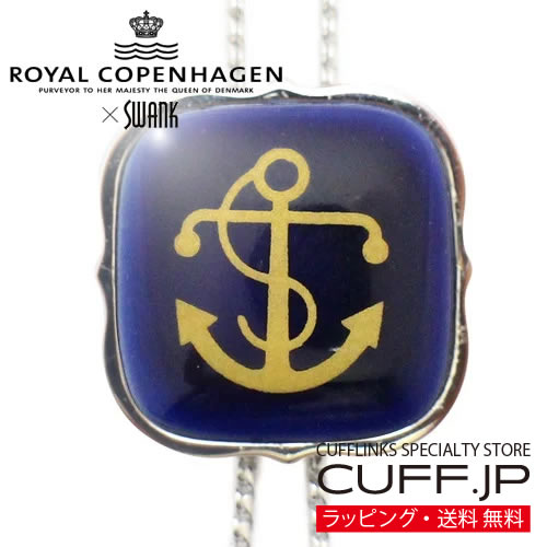 Swank & Royal Copenhagen スワンク & ロイヤルコペンハーゲン コラボ イカリ ループタイ ネックレス ポーラータイ ポロタイ ボロタイ メンズアクセサリーの通販 ギフト プレゼント お祝い 結婚式 ビジネス 新生活 父の日 彼氏 夫 バレンタイン