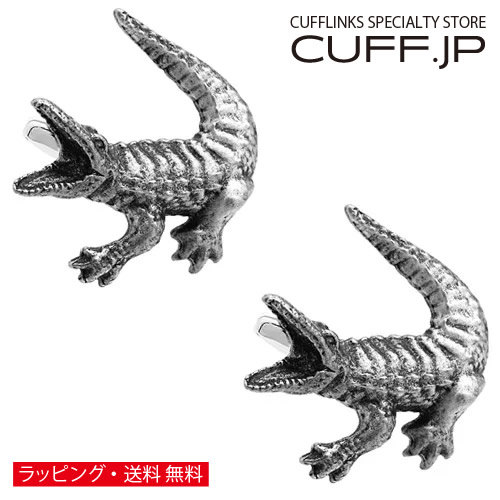 カフスボタン シロメ製 ワニ アリゲーター カフス カフリンクス アクセサリー メンズジュエリー ジュエリー ギフト プレゼント お祝い 結婚式 礼服 結婚式 冠婚葬祭 ビジネス スーツ メンズ 男性 彼氏 夫 新生活 父の日 バレンタイン